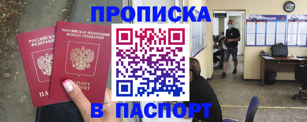 прописка от собственника в Муравленко