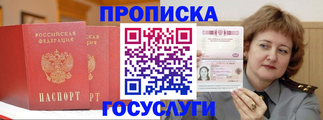 прописка иностранных граждан в Муравленко