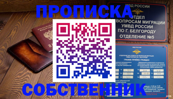 временная регистрация 2025 в Муравленко