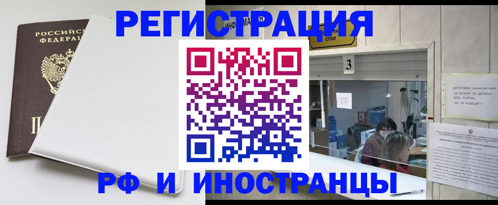 прописка 2025 в Муравленко