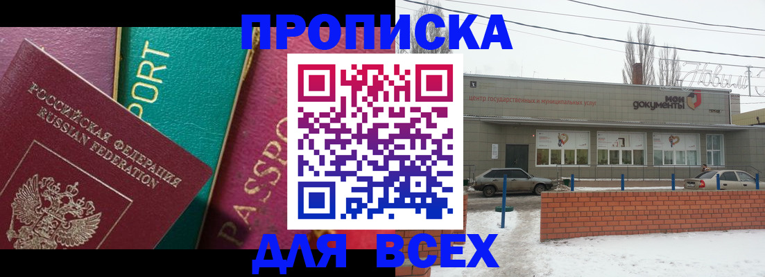 прописка в Муравленко